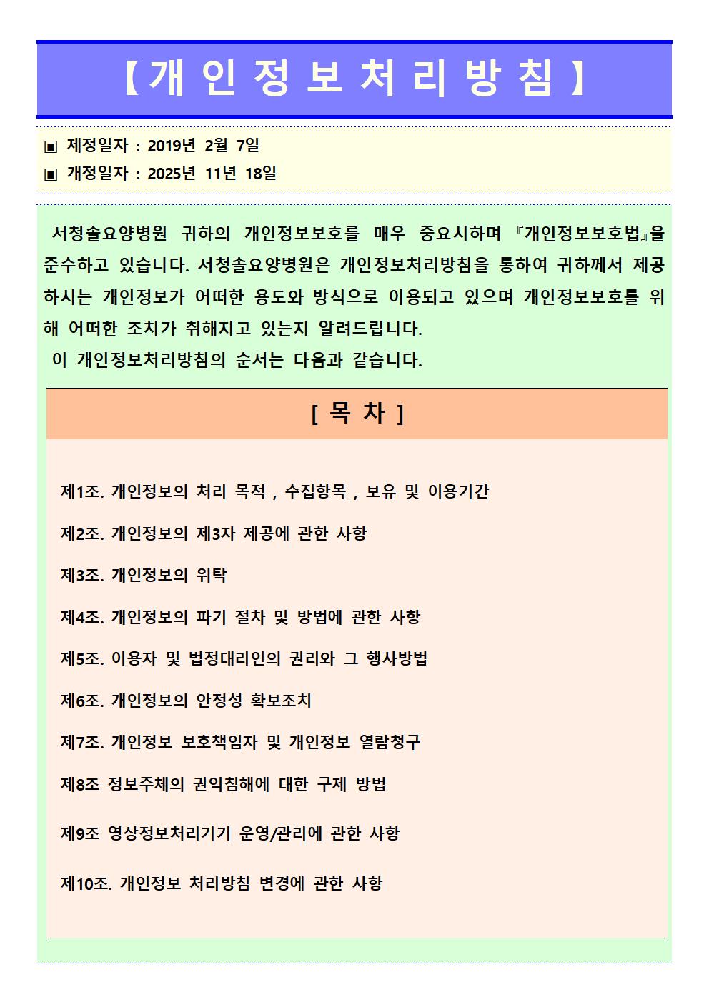 개인정보처리방침 안내
