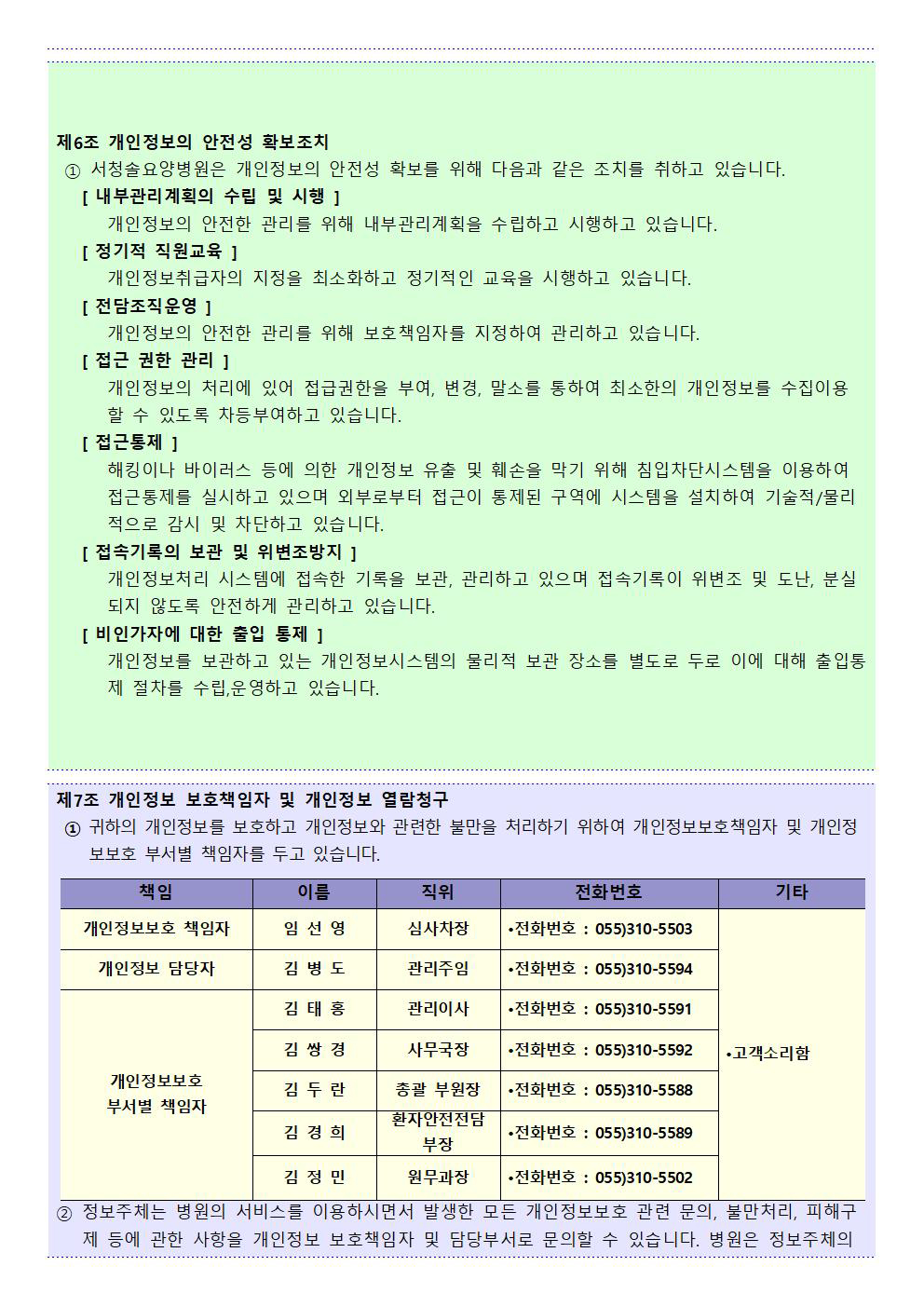 개인정보처리방침 안내